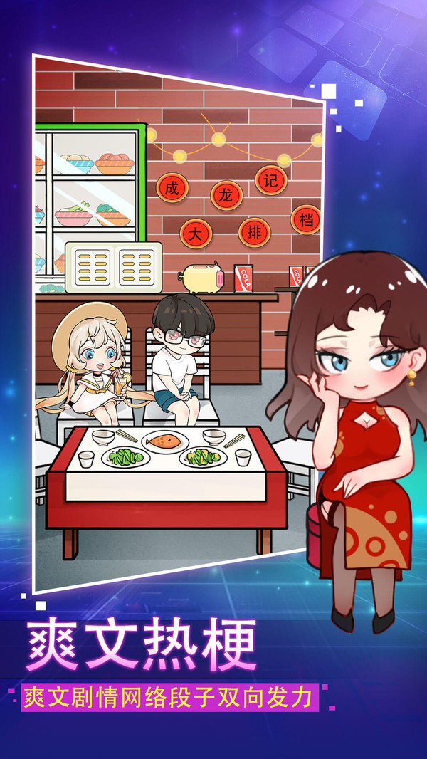 会撩吗游戏