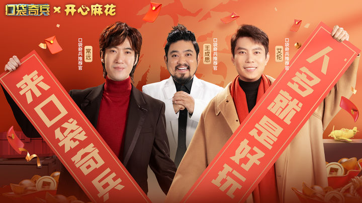 口袋奇兵单机修改版