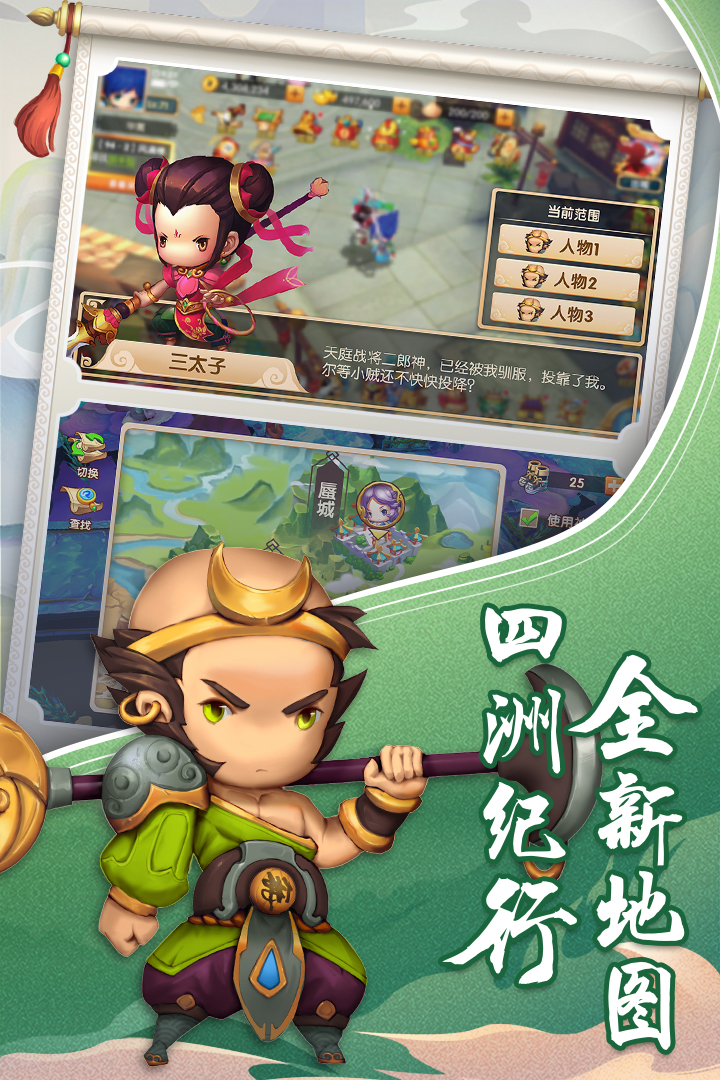 少年悟空传限时英雄版