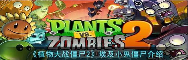 《植物大战僵尸2》游戏埃及第七关教程1星版（攻略埃及第七关）