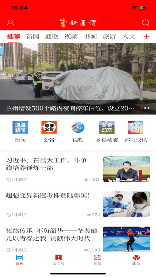 新通渭app下载安装