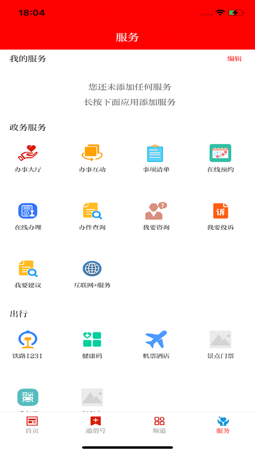 新通渭app下载安装