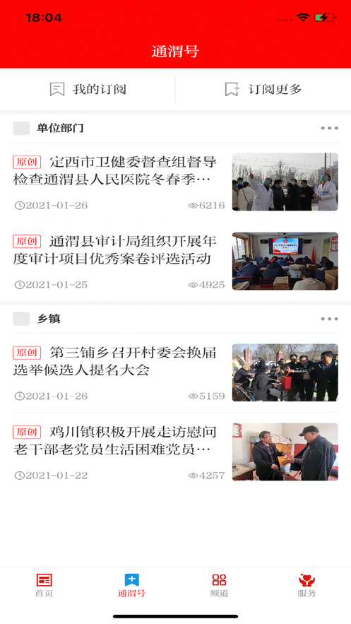 新通渭app下载安装