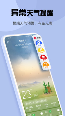 小米天气app