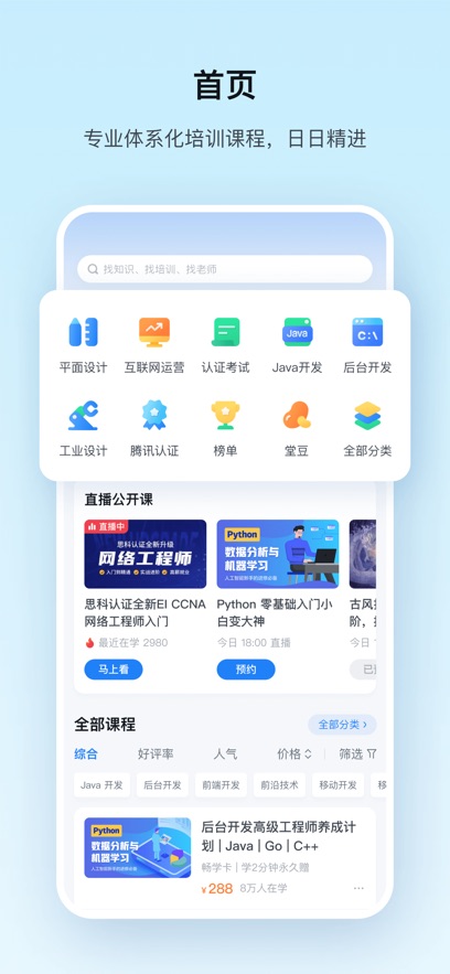 腾讯课堂app下载安装