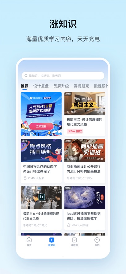 腾讯课堂app下载安装