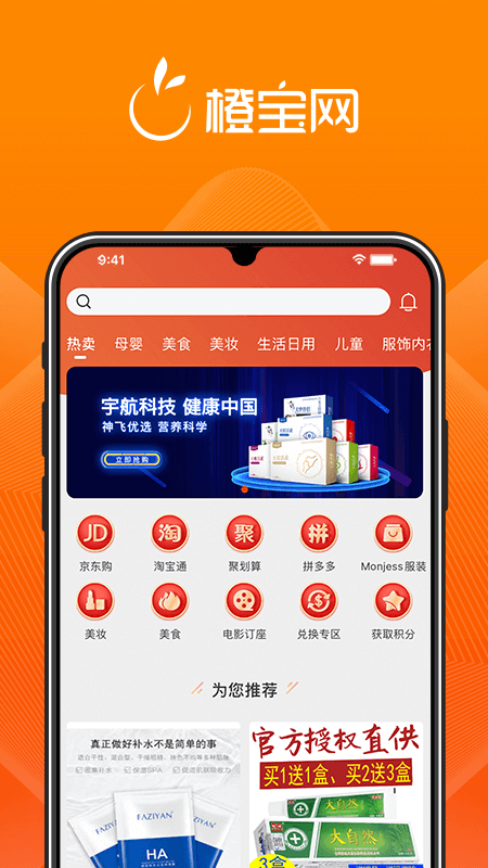 橙宝网app