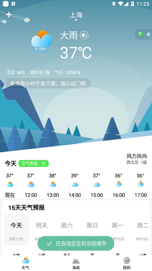 中央天气预报下载官方正版