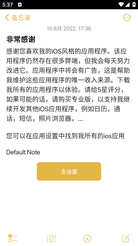 苹果备忘录app