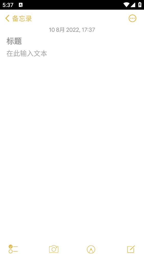 苹果备忘录app