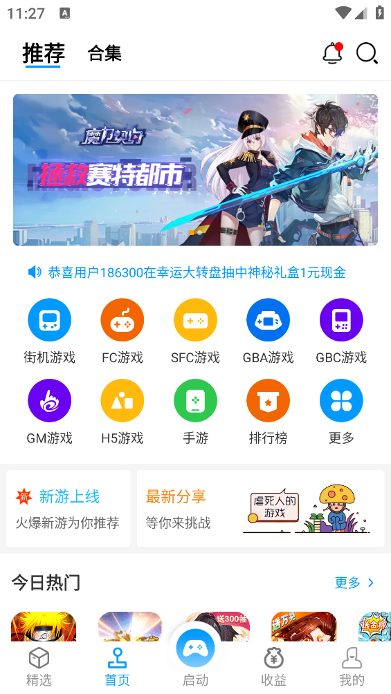 街机123官方正版