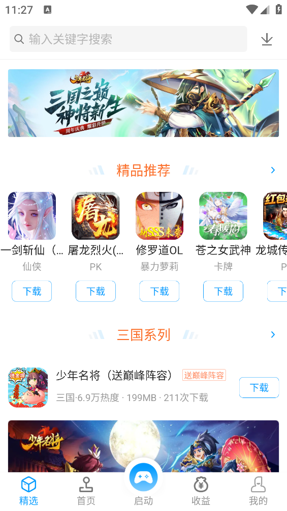 街机123官方正版