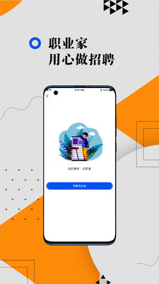 职业家app