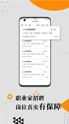 职业家app