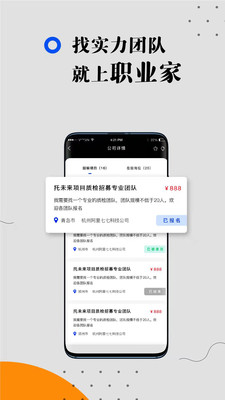 职业家app