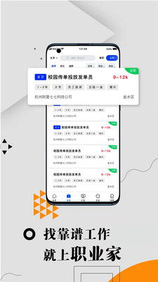 职业家app