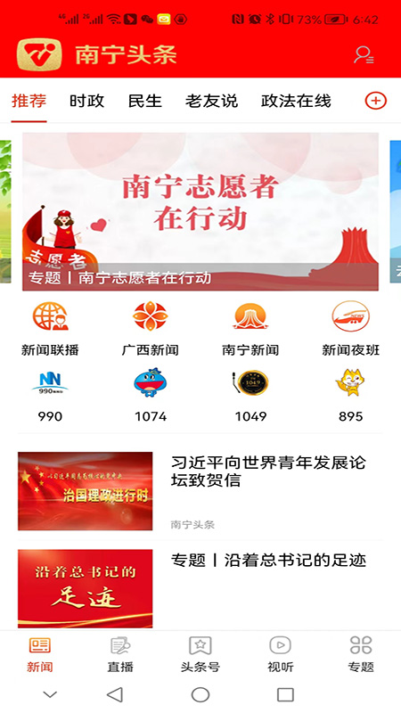 南宁头条app