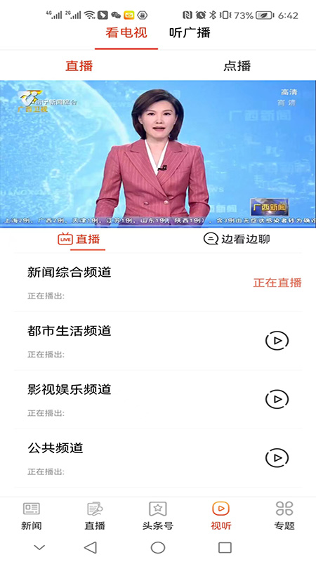 南宁头条app