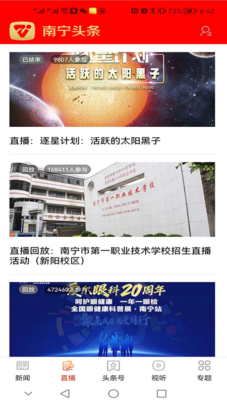 南宁头条app