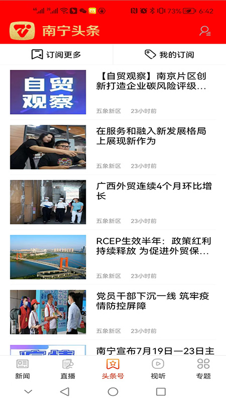南宁头条app