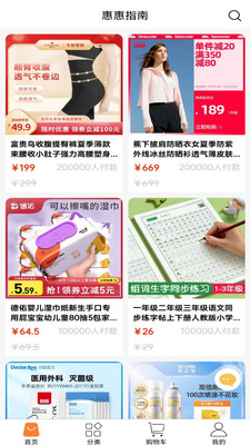 惠惠指南app