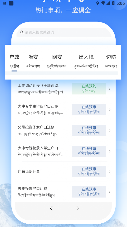 西藏公安app