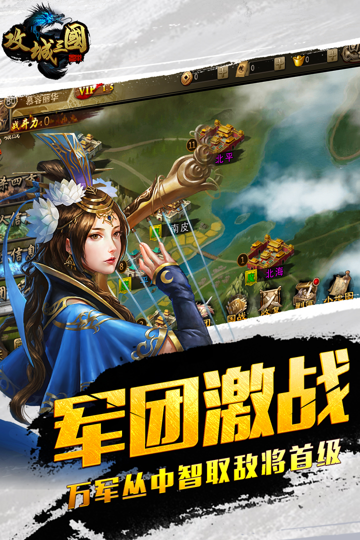 攻城三国无限资源版