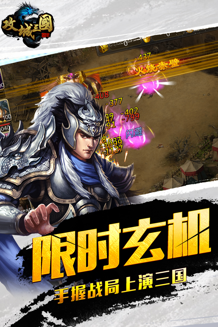 攻城三国无限资源版