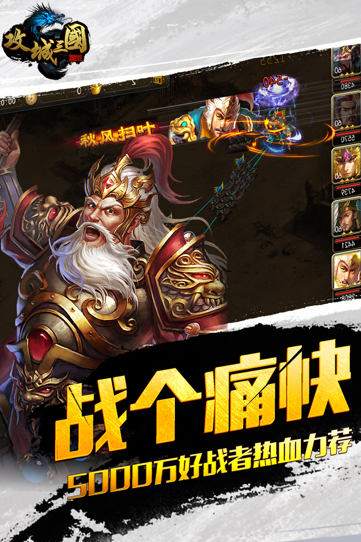攻城三国无限资源版