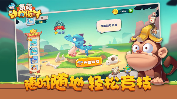 奇葩动物派对最新版