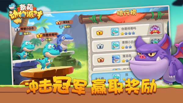 奇葩动物派对最新版