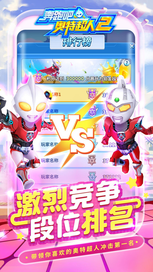 奔跑吧奥特超人2官方版