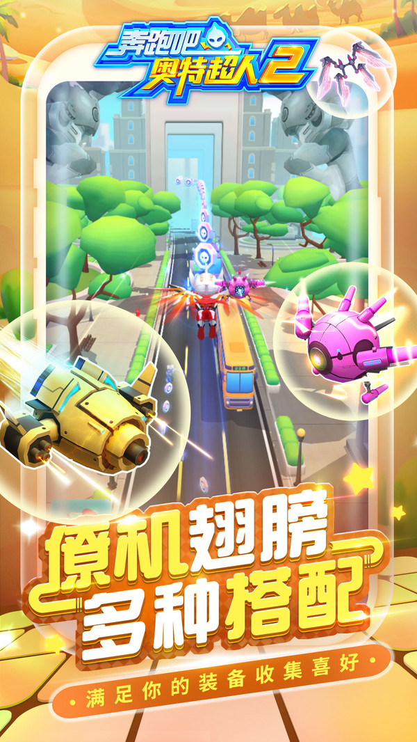 奔跑吧奥特超人2官方版