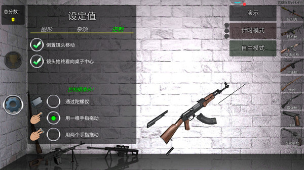 枪支模拟器官网版