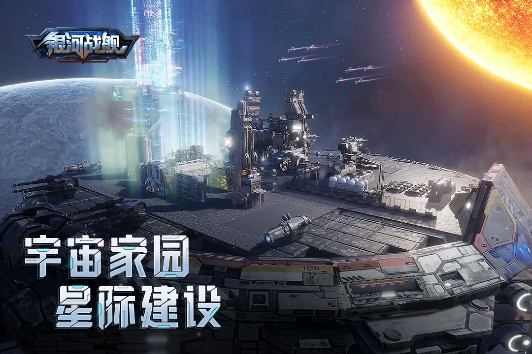 银河战舰汉化版安卓版图片1