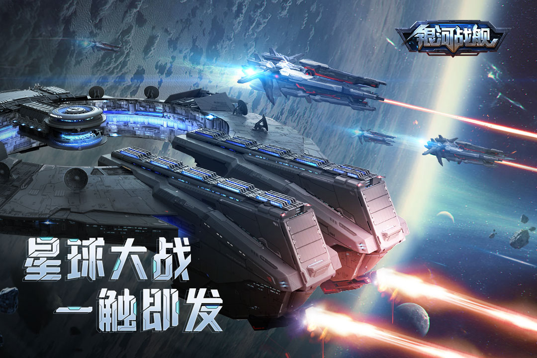 银河战舰汉化版安卓版