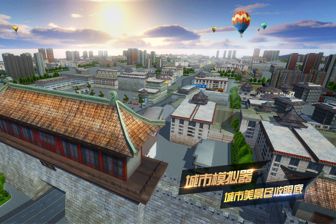 遨游城市老版