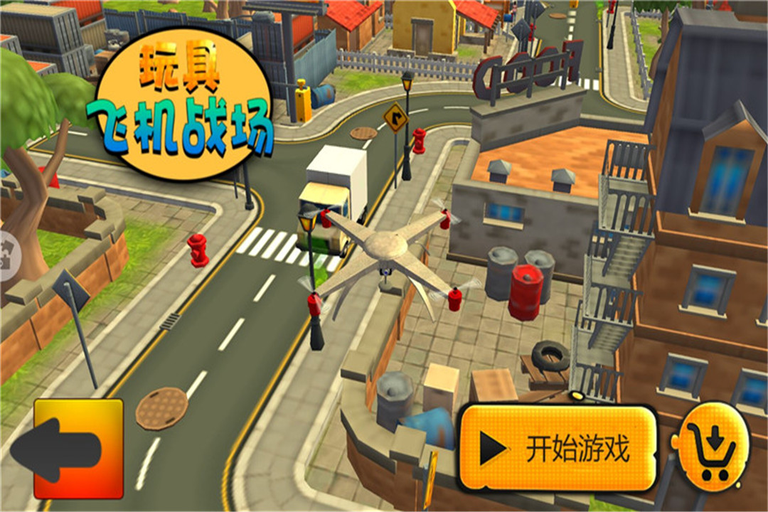 玩具飞机战场无限内购最新版