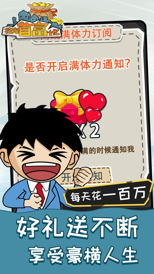 花光首富十亿最新版
