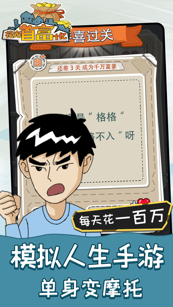 花光首富十亿最新版