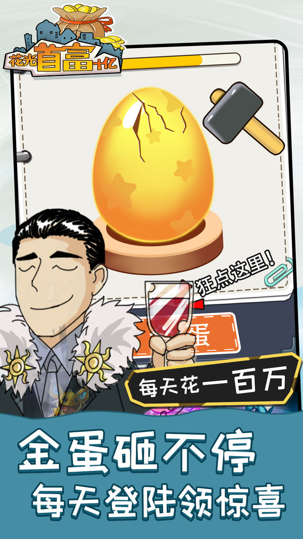 花光首富十亿最新版
