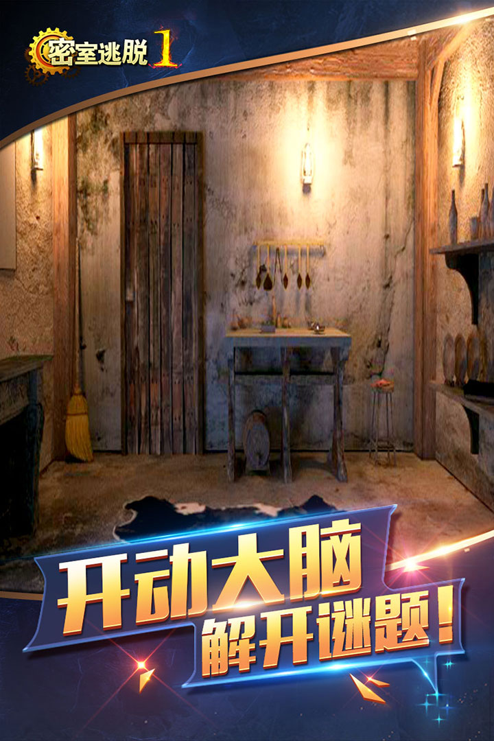 密室逃脱1逃离地牢免费版正版