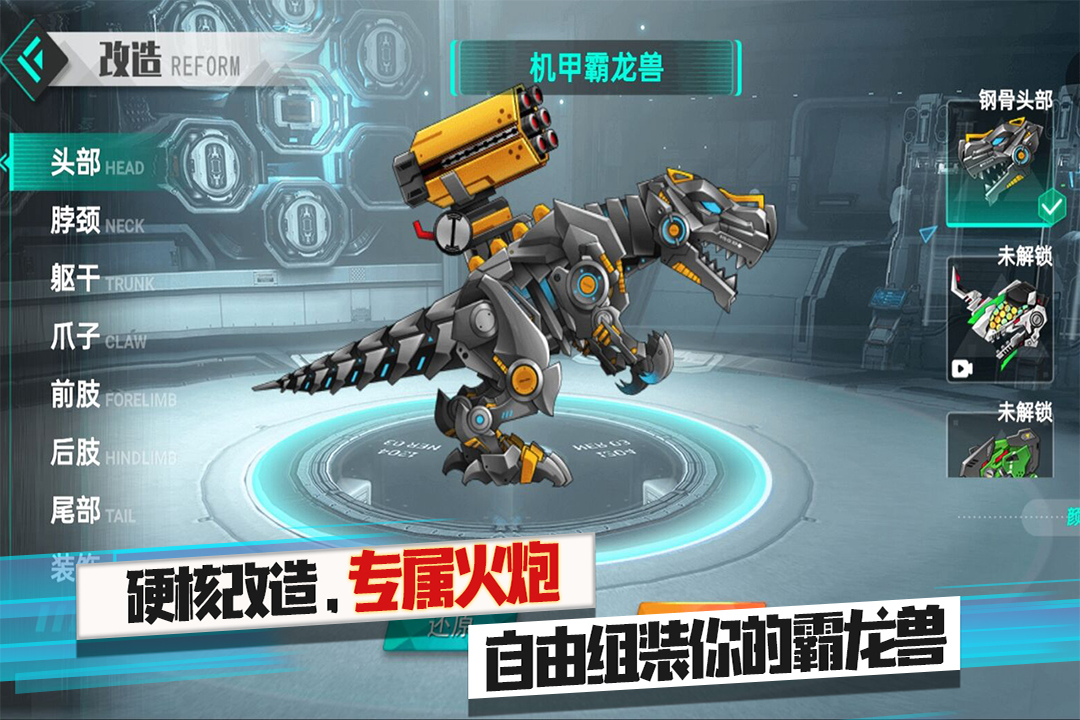 机甲霸龙兽无广告版