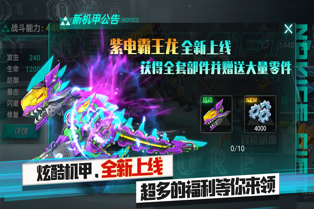 机甲霸龙兽无广告版