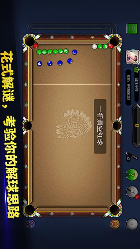 明星台球官网版
