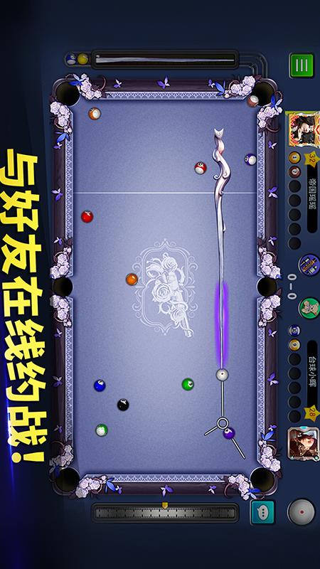明星台球官网版