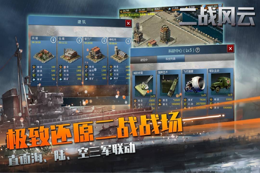二战风云无限金币钻石版2020图片1