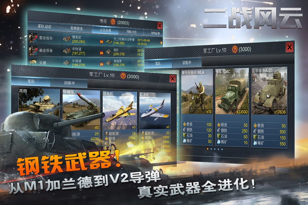 二战风云无限金币钻石版2020