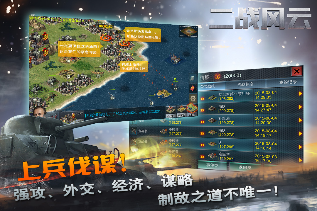 二战风云无限金币钻石版2020