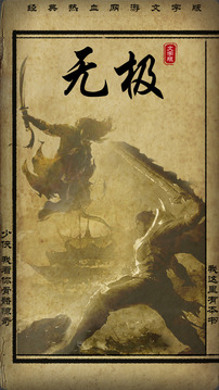 无极元神安卓版